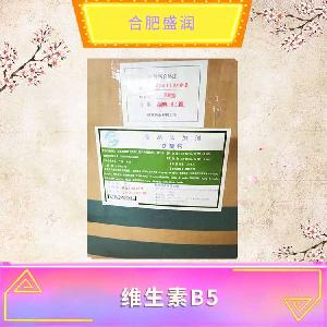 維生素B5現(xiàn)貨報價1食品級維生素B5