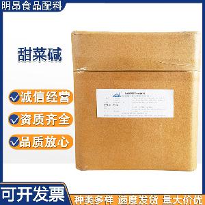 甜菜堿 無(wú)水 食品級(jí)生產(chǎn)廠家