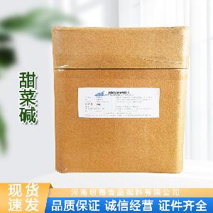 甜菜堿 食品級(jí)氨基酸保濕劑 營(yíng)養(yǎng)強(qiáng)化劑