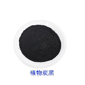 植物炭黑 竹炭粉 食品级着色剂 黑色素 竹质植物炭黑