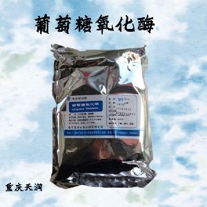 葡萄糖氧化酶报价|食品原料