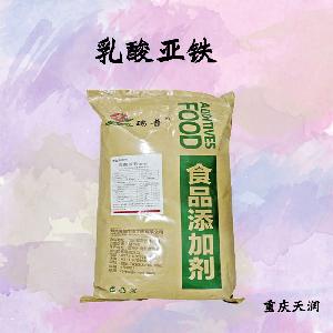 乳酸亞鐵報價|食品原料