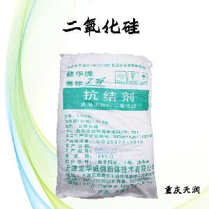 二氧化硅 抗結(jié)劑報價|食品原料