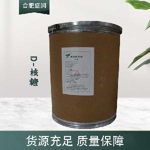 現(xiàn)貨供應(yīng)D-核糖食品級(jí)添加劑