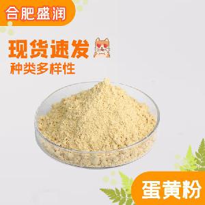 蛋黃粉食品級 CAS  57583-35-8