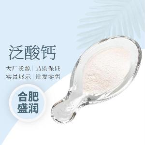 泛酸鈣 食品級 CAS 137-08-6