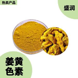 姜黃色素食品級(jí) CAS 458-37-7