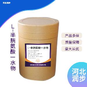 L-半胱氨酸一水物食品級 L-半胱氨酸一水物商家供應(yīng)