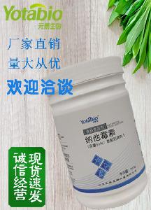 元泰宝 食品级防腐剂纳他霉素500g/瓶