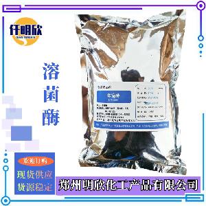 现货酶制剂溶菌酶量大优惠食品级溶菌酶多个酶活力