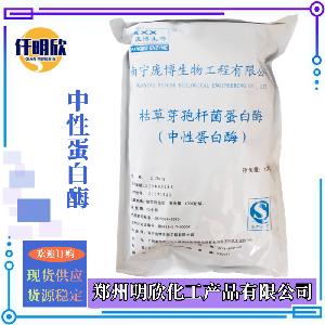 现货批发蛋白酶食品级中性蛋白酶枯酶制剂草芽孢杆菌中性蛋白酶