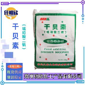 食品级增味剂干贝素现货批发干贝素量大优惠可开发票干贝素