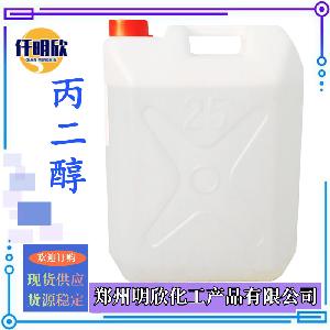 现货批发丙二醇食品级乳化剂丙二醇量大优惠丙二醇