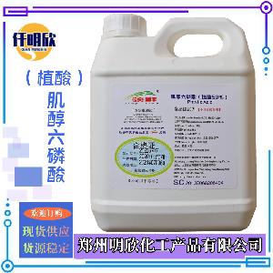 食品级抗氧化剂植酸批发植酸现货肌醇六磷酸