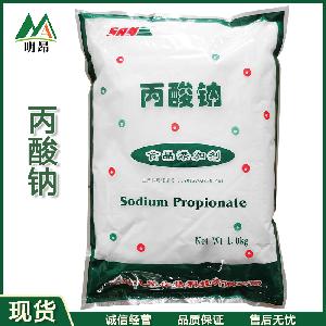 丙酸鈉 食品級防腐劑 多種規(guī)格