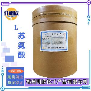 食品级氨基酸 L-苏氨酸量大优惠L-苏氨酸现货批发营养强化剂
