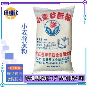 小麦谷朊粉批发食品级现货谷朊粉小麦蛋白粉谷朊粉面筋粉
