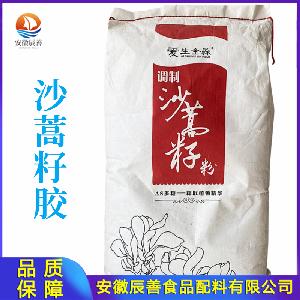 厂家货源沙蒿籽食品级增稠剂食品饮料可用 沙蒿籽胶