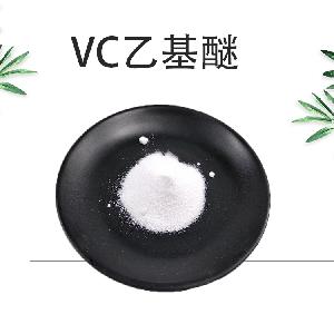 食用VC乙基醚廠家供應 食用VC乙基醚原料價格