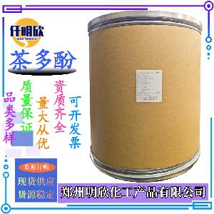 抗氧化剂茶多酚现货批发量大优惠茶多酚食品级茶多酚