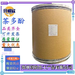 食品级茶多酚现货批发抗氧化剂茶多酚量大优惠茶多酚