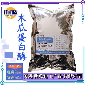 现货木瓜蛋白酶食品级酶制剂木瓜蛋白酶量大从优多个酶活力
