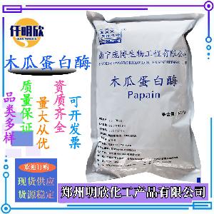 食品级酶制剂木瓜蛋白酶量大从优现货批发木瓜蛋白酶多个酶活力