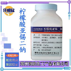 食品级柠檬酸亚锡二钠现货量大优惠柠檬酸亚锡二钠