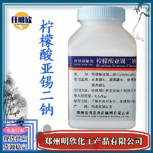 食品级抗氧化剂柠檬酸亚锡二钠现货批发量大优惠柠檬酸亚锡二钠