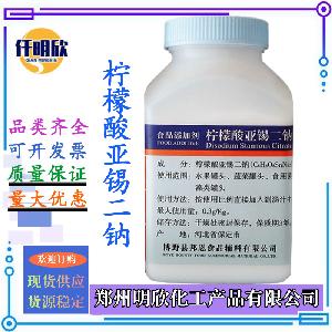 柠檬酸亚锡二钠现货批发抗氧化剂量大优惠食品级柠檬酸亚锡二钠