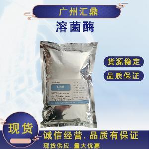 食品级防腐剂溶菌酶  碱性酶工厂现货供应