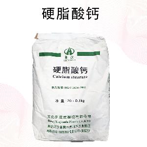 食用D—生物素硬脂酸钙厂家供应 食用硬脂酸钙原料价格