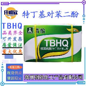 食品级TBHQ 抗氧化剂 特丁基对苯二酚批发TBHQ