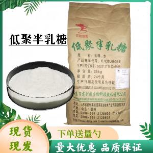 食品级D-半乳糖 食用 乳果糖低聚半乳糖 甜味剂