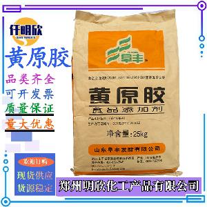 黄原胶现货食品级增稠剂黄原胶悬浮稳定剂汉生胶阜丰/中轩黄原胶