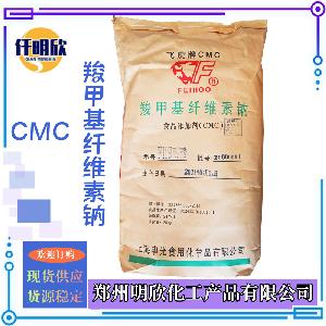 现货批发CMC羧甲基纤维素钠高粘低粘羧甲基纤维素钠CMC