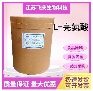 供应 L-亮氨酸 食品级 营养增补剂 亮氨酸 营养支链氨基酸