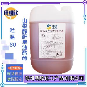 吐温80食品级乳化剂吐温80山梨醇酐单油酸酯 吐温80