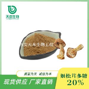 厂家供应 姬松茸多糖20% 姬松茸提取物 姬松茸粉 30%40%