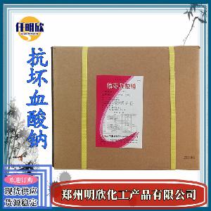 批发现货食品级抗氧化剂抗坏血酸钠维生素C钠抗坏血酸钠