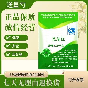 苋菜红的用法可一千克分装飞庆生物科技
