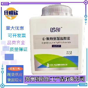 ε-聚赖氨酸盐酸盐  量大优惠 现货食品级ε-聚赖氨酸盐酸盐
