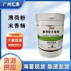 食品级 薄荷味 香精  现货销售  量大优惠