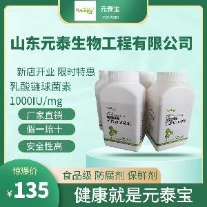 元泰宝 乳酸链球菌素 500g