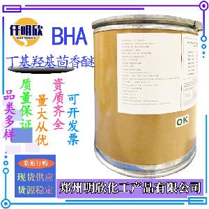 现货批发食品级丁基羟基茴香醚抗氧化剂BHA丁基羟基茴香醚BHA