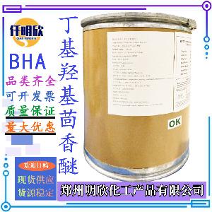 丁基羟基茴香醚食品级BHA抗氧化剂丁基羟基茴香醚现货BHA