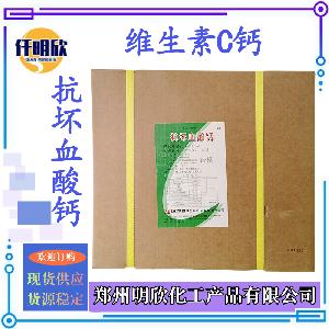 食品级抗坏血酸钙维生素C钙食品级抗氧化剂L-抗坏血酸钙