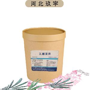 供应食品级乳酸亚铁