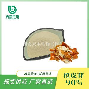 厂家 橙皮苷90% 枳实提取物 橙皮甙 520-26-3 品质保障