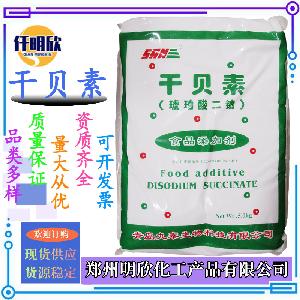 批发干贝素食品级增味剂干贝素现货干贝素